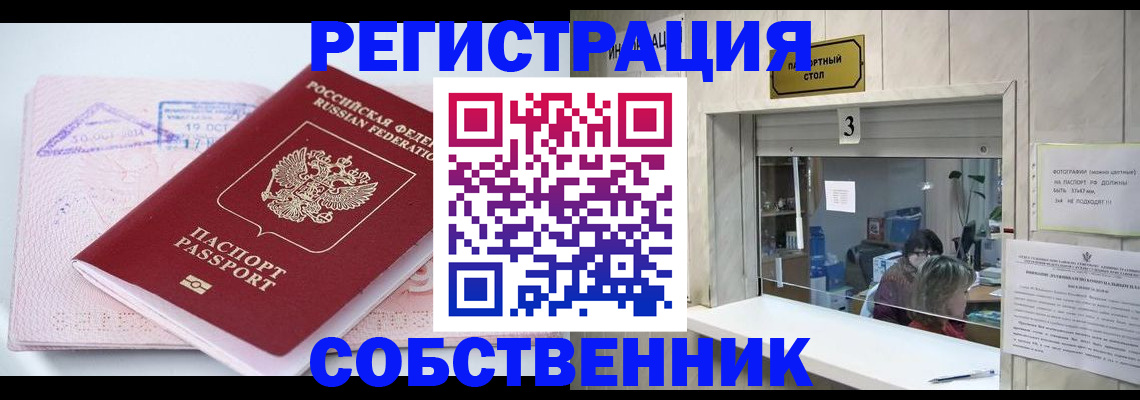 прописка ребенка в Саратове