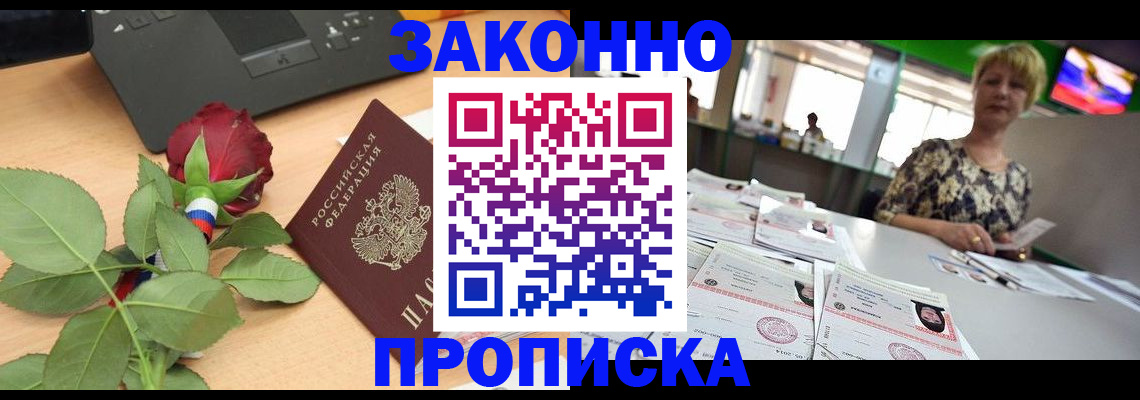 прописка гарантия в Саратове
