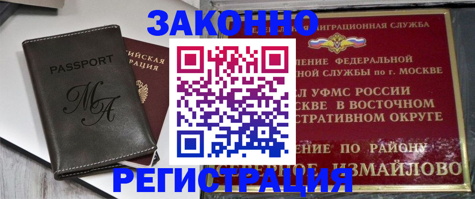 временная регистрация недорого в Саратове
