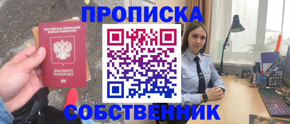 прописка поиск в Саратове