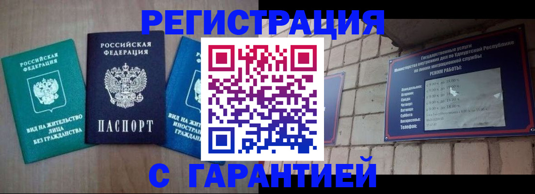 где прописаться в Саратове