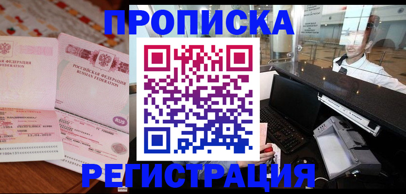 временная регистрация законно в Саратове