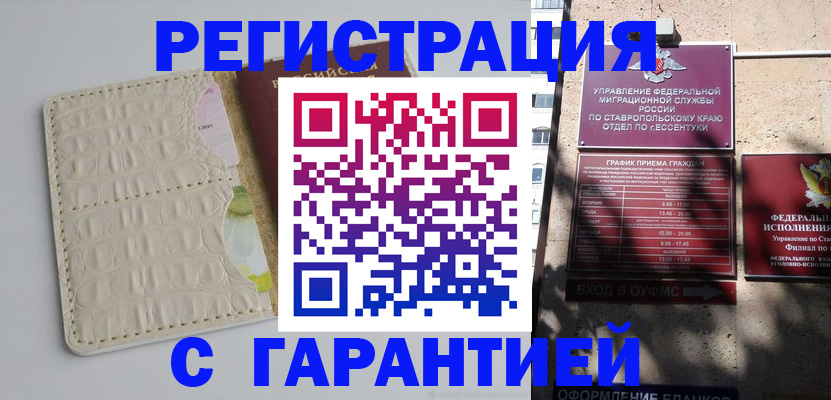временная регистрация недорого в Саратове