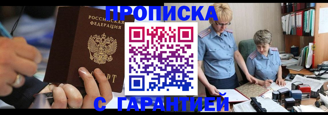 временная регистрация недорого в Саратове