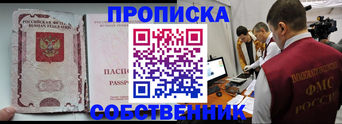 прописка для школы в Саратове