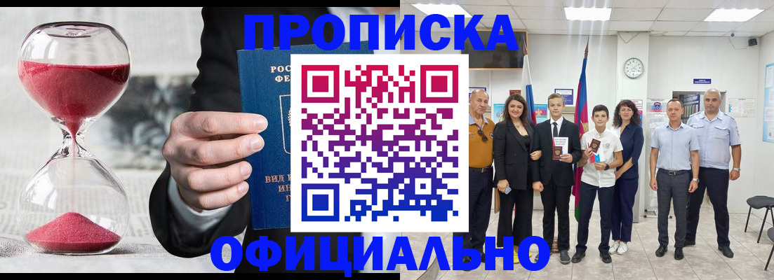 прописка гарантия в Саратове